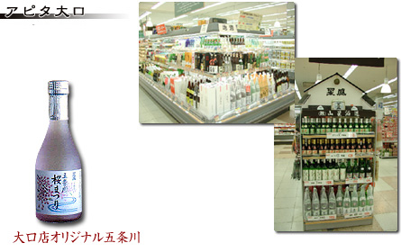 アピタ大口店